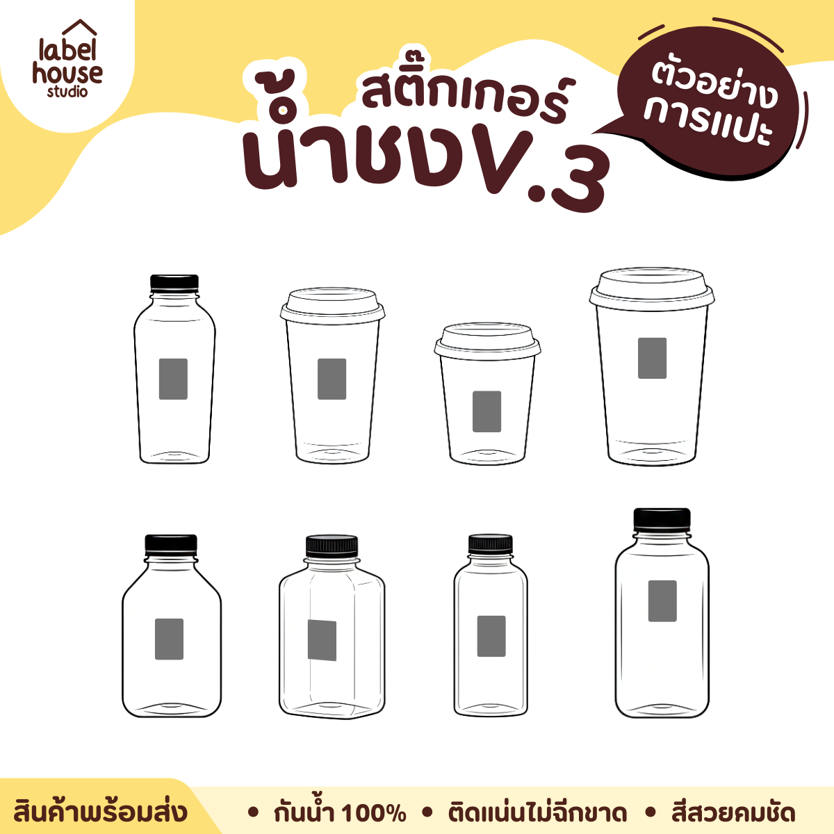 [ VER .3 ] สติ๊กเกอร์เมนูน้ำชง ขนาด 3 x 4.3 ซม. 1 แผ่น 24 ดวง เนื้อ PP กันน้ำ ติดแก้ว/ขวดเครื่องดื่ม - รูปที่ 6
